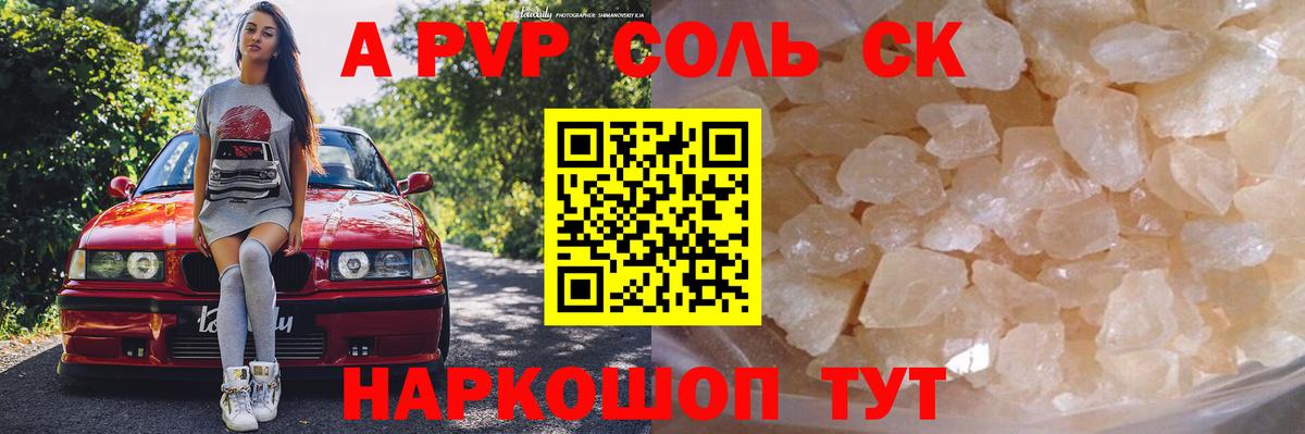 APVP крисы CK Людиново