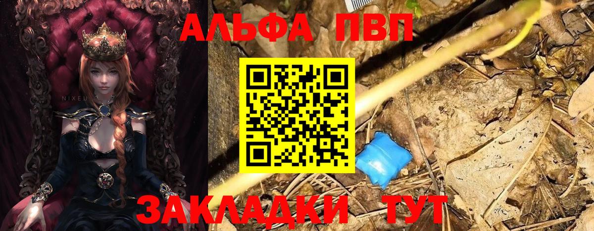 Alpha-PVP мука  APVP  Вход с VPN  Альфа ПВП крисы CK  Людиново  А ПВП Соль 
