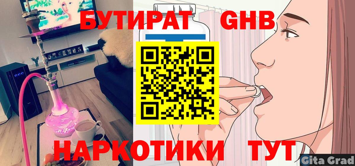 Людиново  БУТИРАТ  Вход с VPN  Бутират оксана 