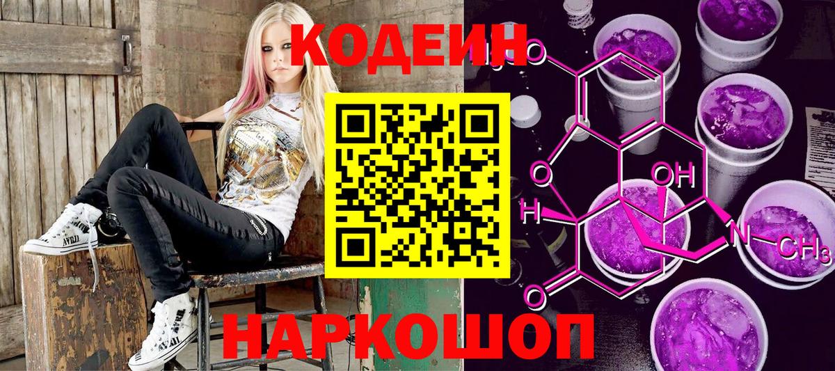 Кодеин напиток Lean (лин) Людиново