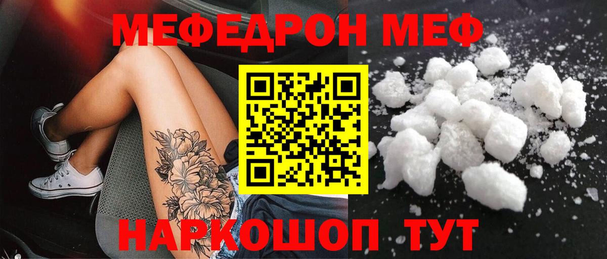 Меф мяу мяу кристаллы Людиново