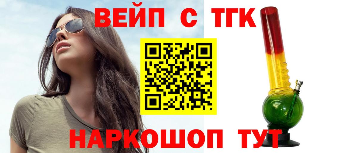 Дистиллят ТГК вейп с тгк Людиново
